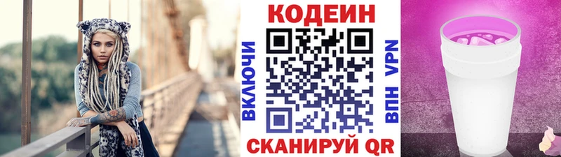 Кодеиновый сироп Lean Purple Drank  Шиханы 
